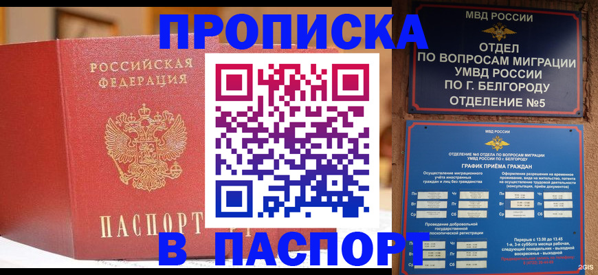 временная регистрация в квартире в Кизилюрте