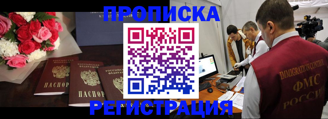 прописка в Кизилюрте