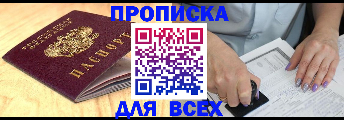 временная регистрация для всех в Кизилюрте
